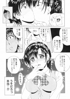 [Bell's] Seifuku Kissa (Uniform Fetish Cafe) - page 20