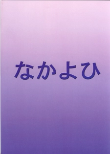 (C62) [Nakayohi (Izurumi)] A-two (Neon Genesis Evangelion) [English] - page 20