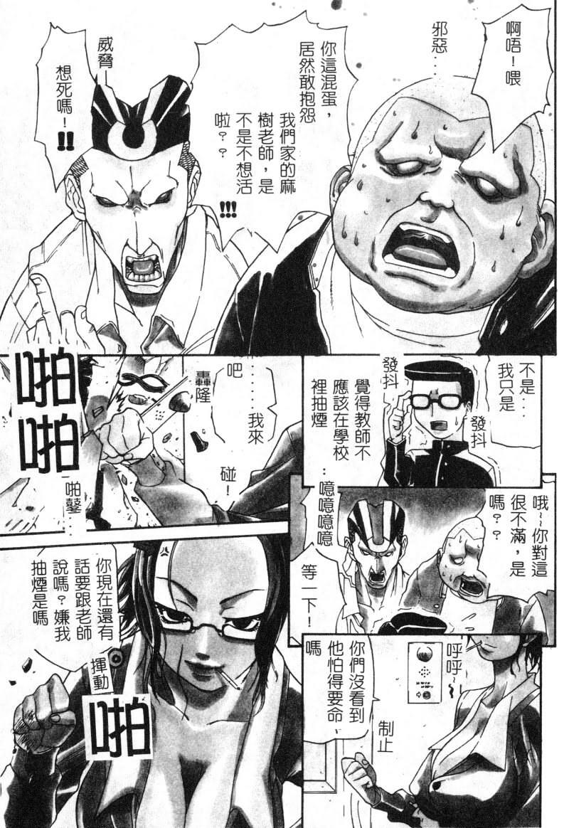 [Athology] Onna Kyoushi Collection [Chinese] page 118 full