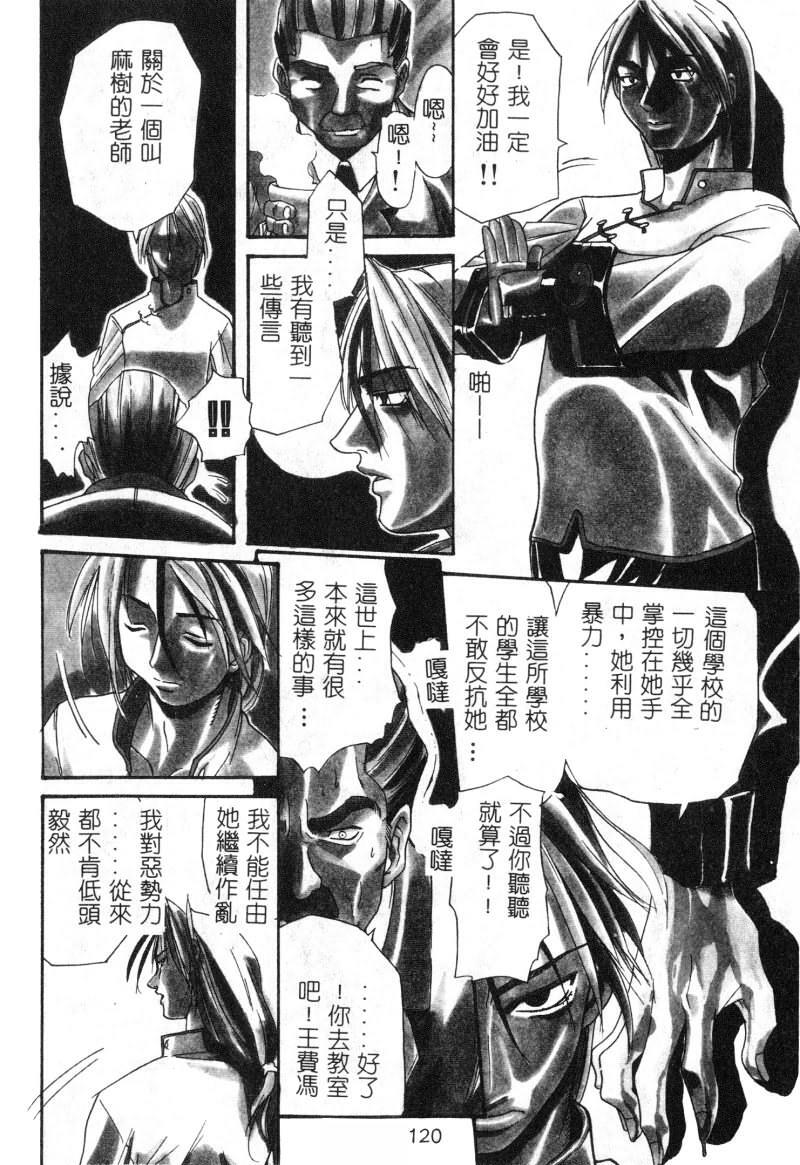 [Athology] Onna Kyoushi Collection [Chinese] page 121 full