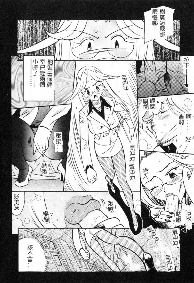 [Athology] Onna Kyoushi Collection [Chinese] page 153 full