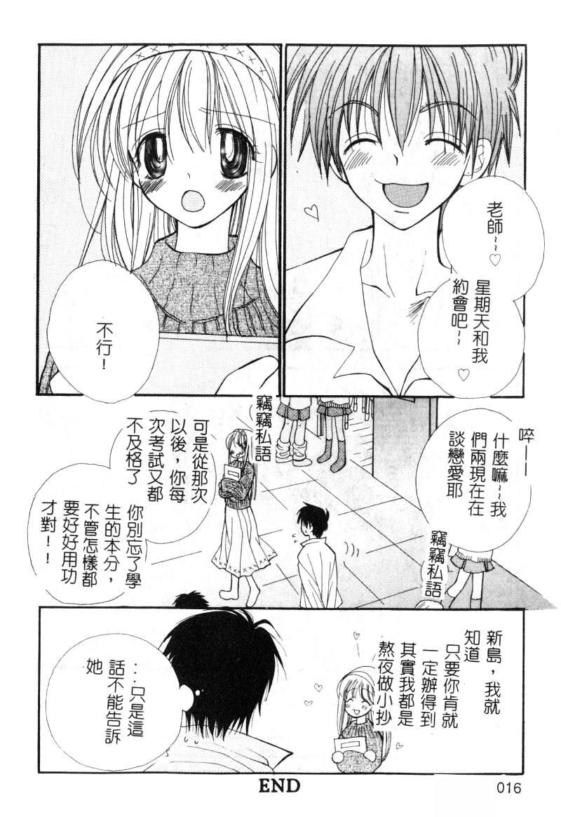 [Athology] Onna Kyoushi Collection [Chinese] page 17 full