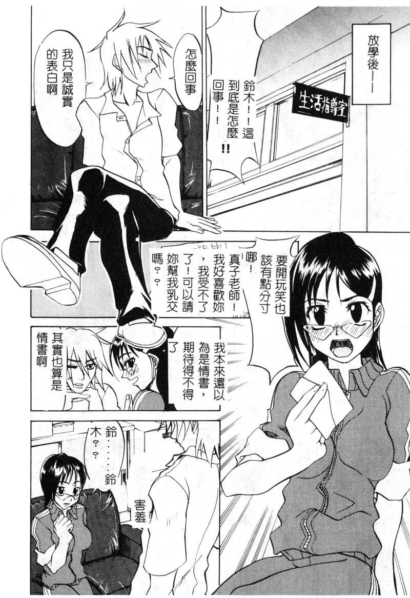 [Athology] Onna Kyoushi Collection [Chinese] page 21 full