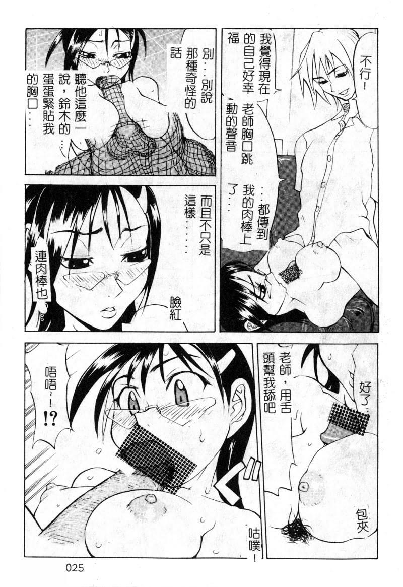 [Athology] Onna Kyoushi Collection [Chinese] page 26 full