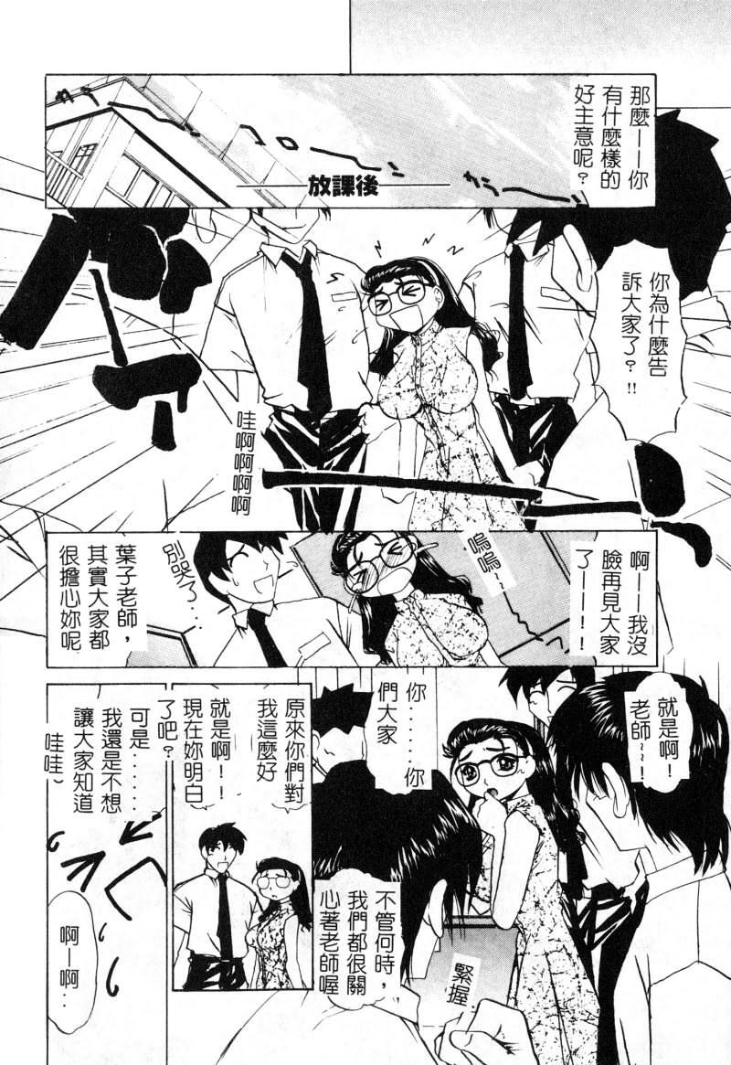 [Athology] Onna Kyoushi Collection [Chinese] page 71 full