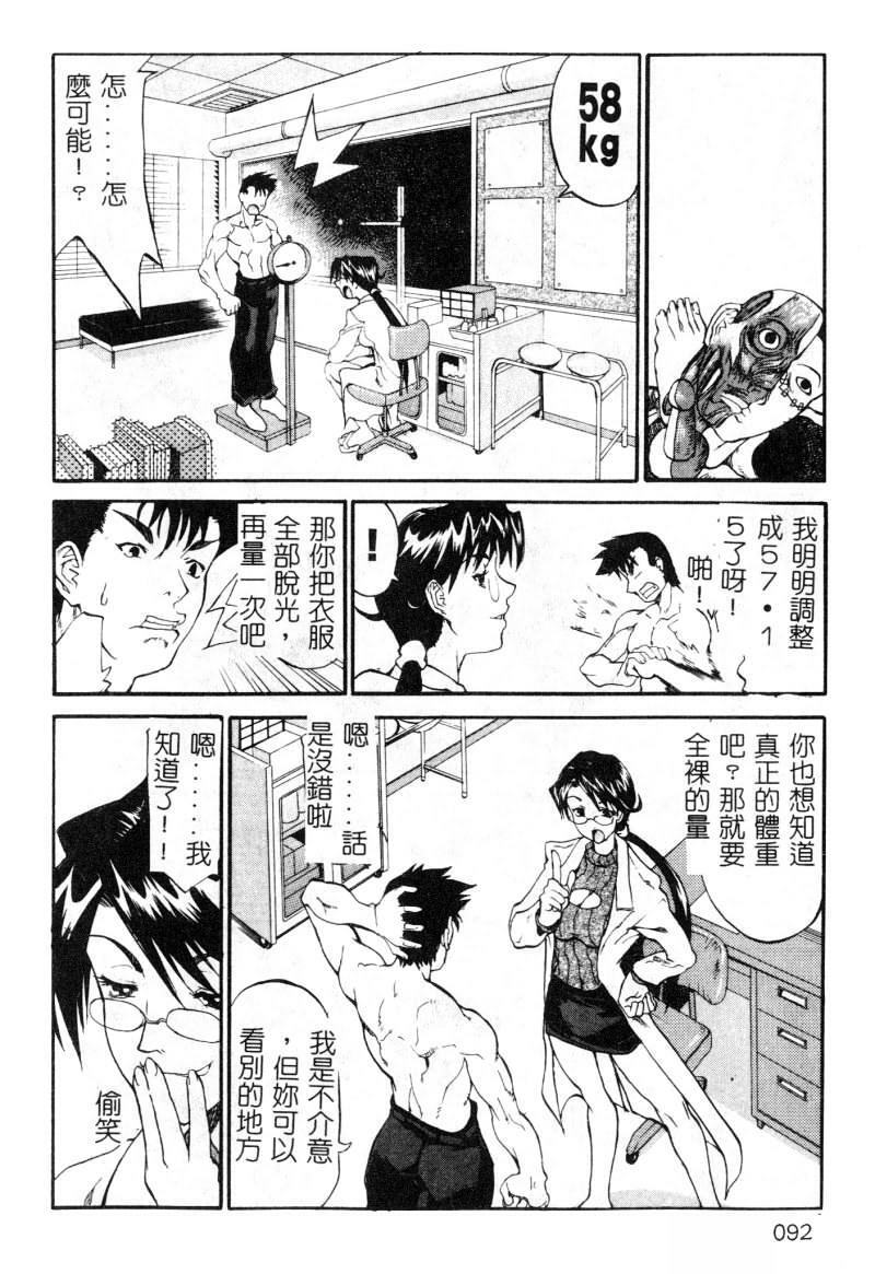 [Athology] Onna Kyoushi Collection [Chinese] page 93 full