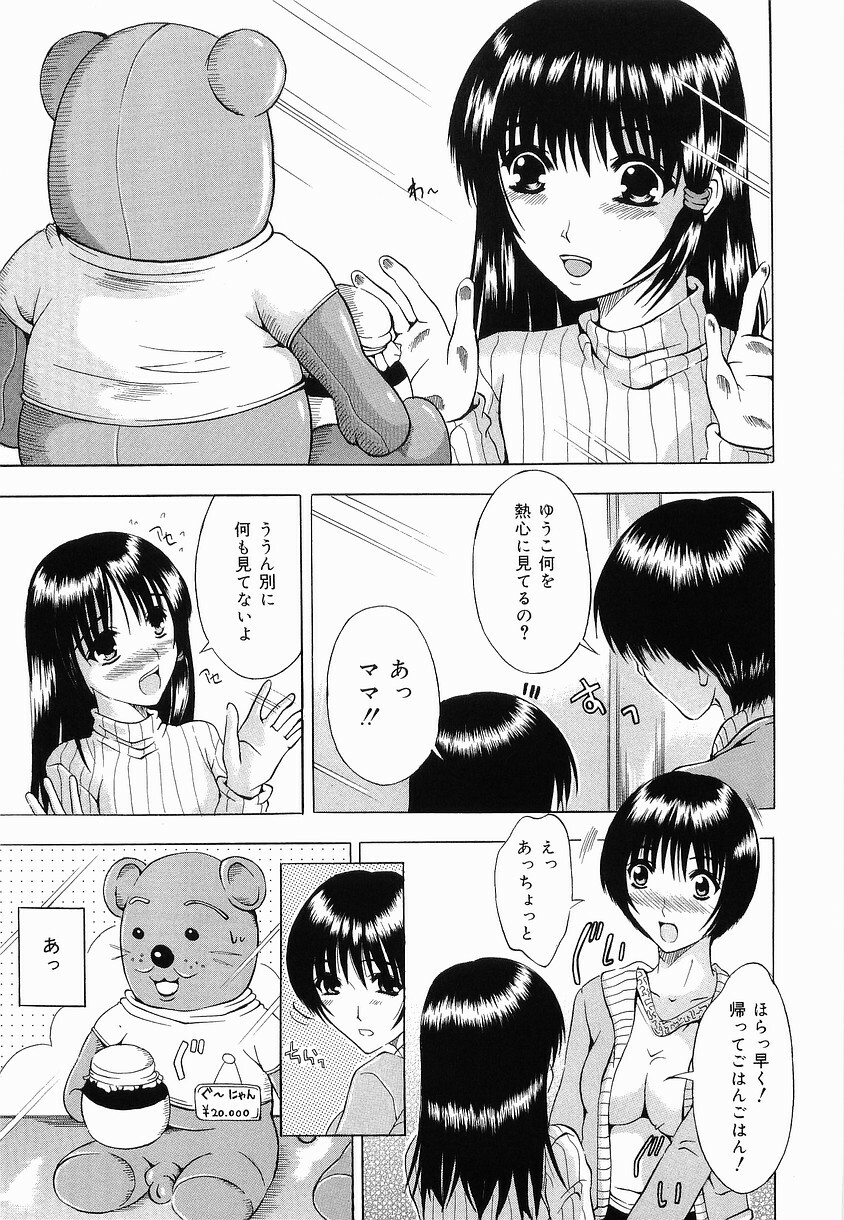 [Yajima Index] Shoujo Choukyou (Break in the Girl) page 111 full