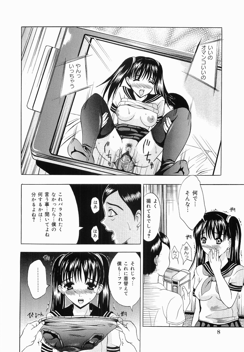 [Yajima Index] Shoujo Choukyou (Break in the Girl) page 14 full