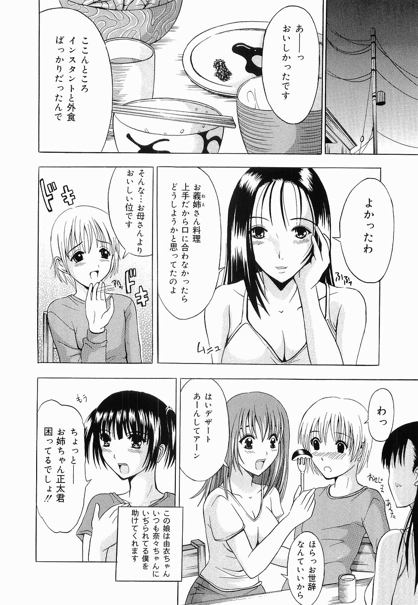 [Yajima Index] Shoujo Choukyou (Break in the Girl) page 146 full