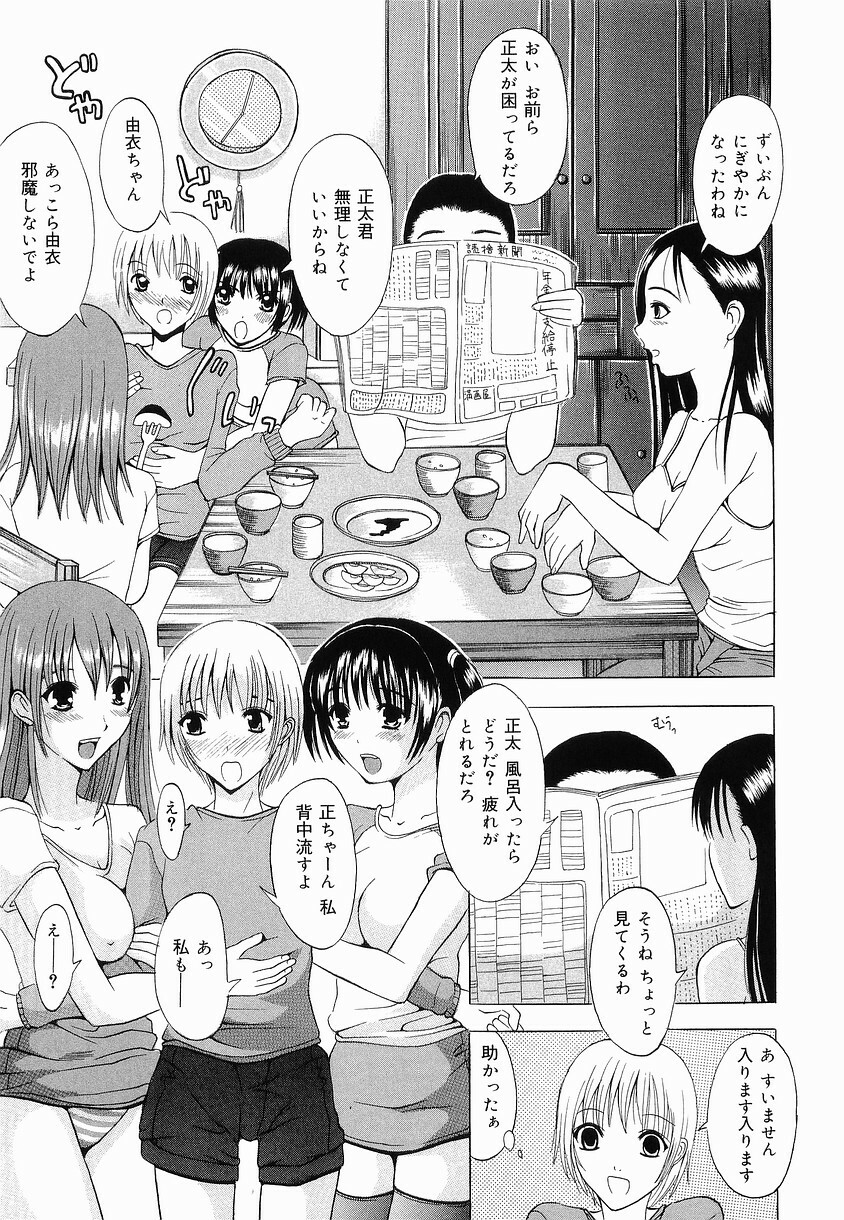 [Yajima Index] Shoujo Choukyou (Break in the Girl) page 147 full