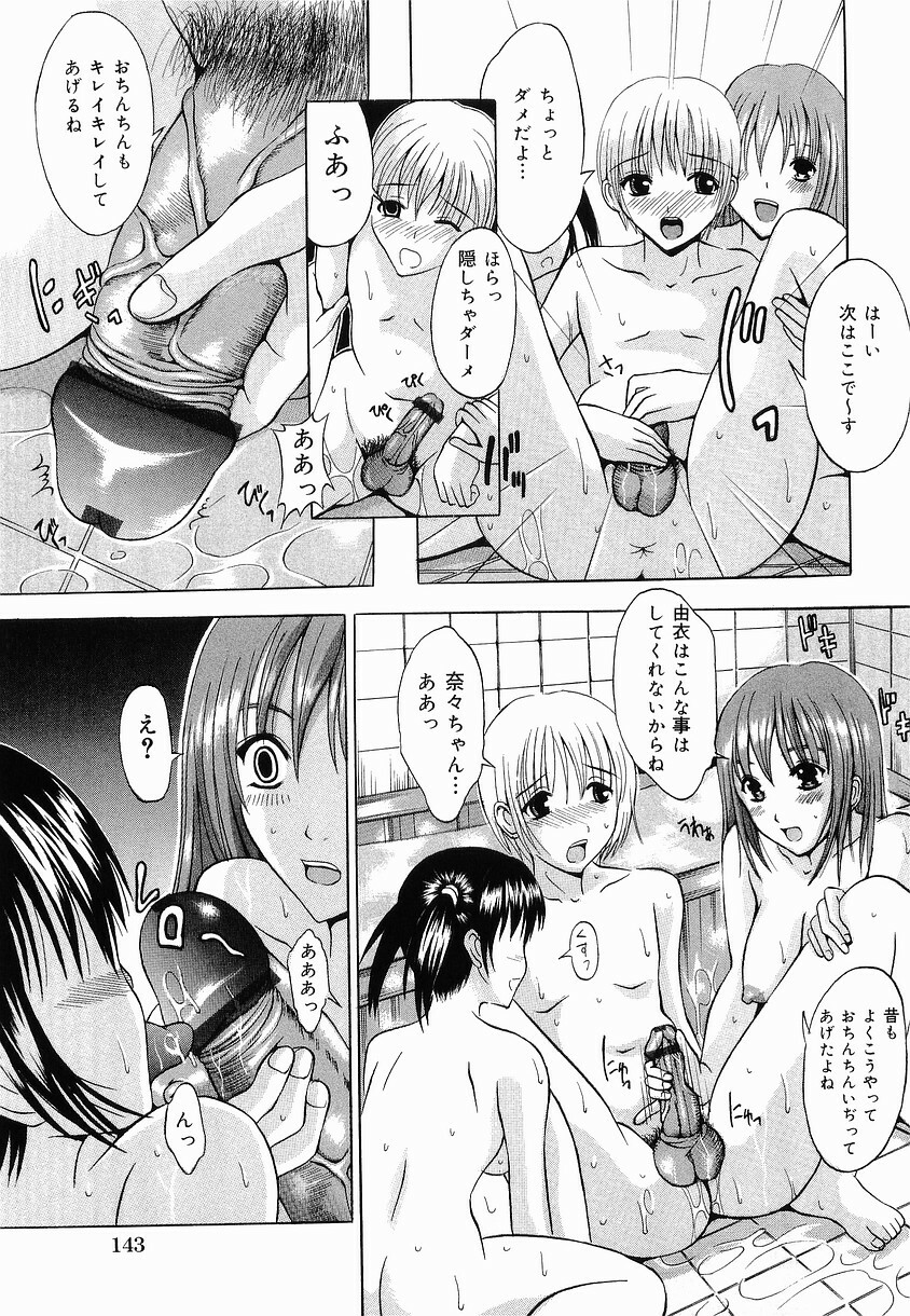 [Yajima Index] Shoujo Choukyou (Break in the Girl) page 149 full