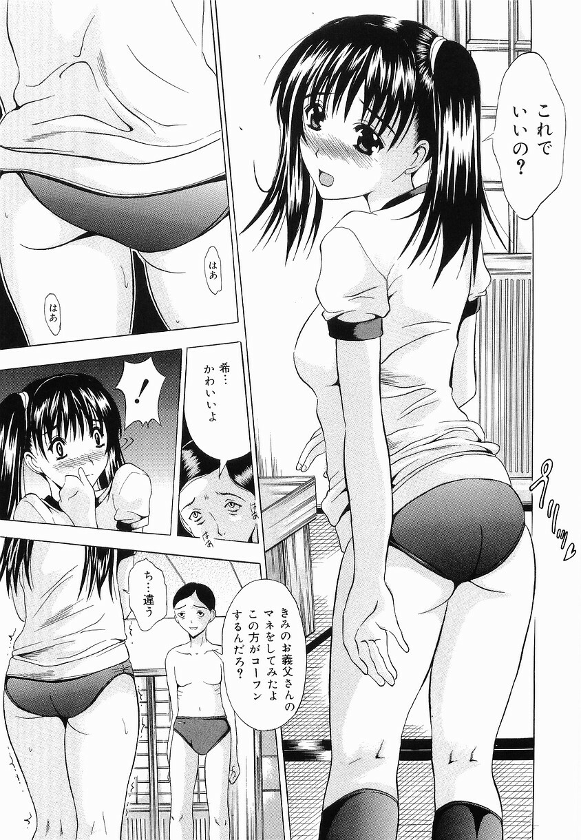 [Yajima Index] Shoujo Choukyou (Break in the Girl) page 15 full