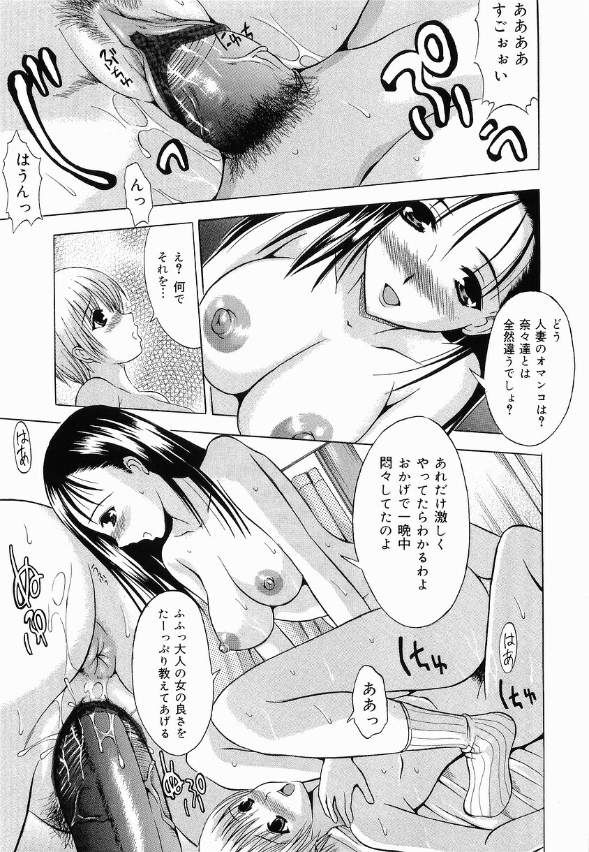 [Yajima Index] Shoujo Choukyou (Break in the Girl) page 161 full