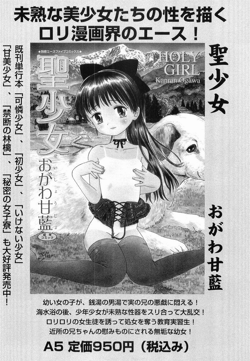 [Yajima Index] Shoujo Choukyou (Break in the Girl) page 168 full