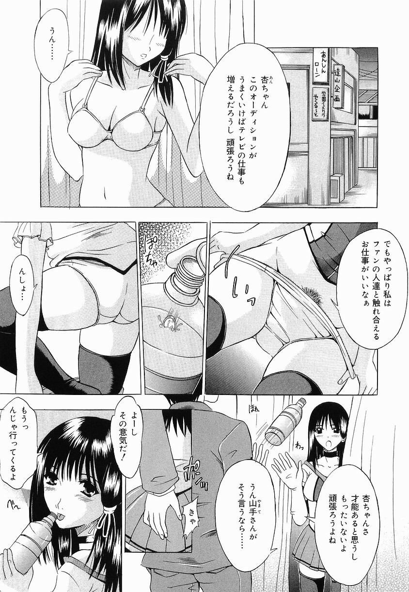 [Yajima Index] Shoujo Choukyou (Break in the Girl) page 27 full