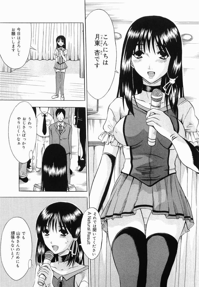 [Yajima Index] Shoujo Choukyou (Break in the Girl) page 29 full