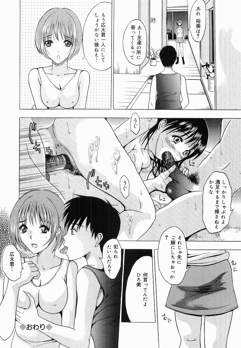 [Yajima Index] Shoujo Choukyou (Break in the Girl) page 62 full