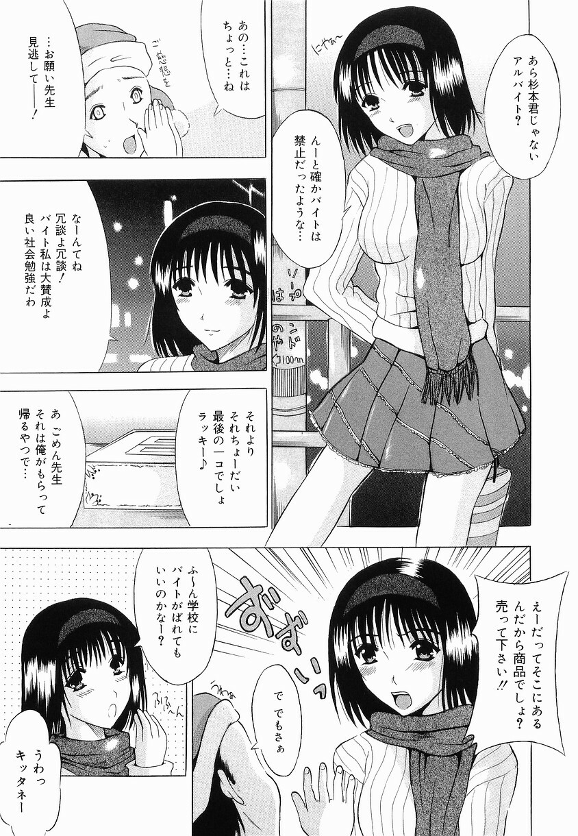 [Yajima Index] Shoujo Choukyou (Break in the Girl) page 93 full