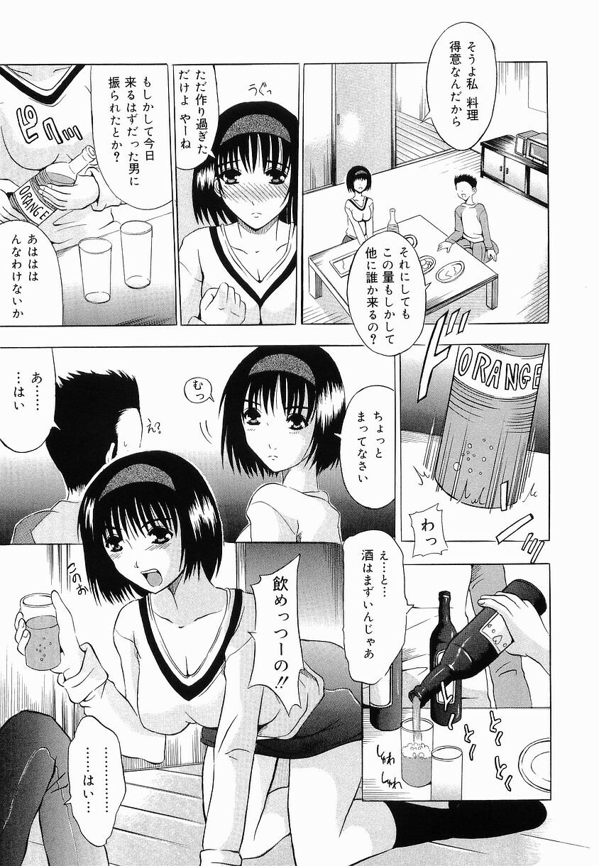 [Yajima Index] Shoujo Choukyou (Break in the Girl) page 95 full