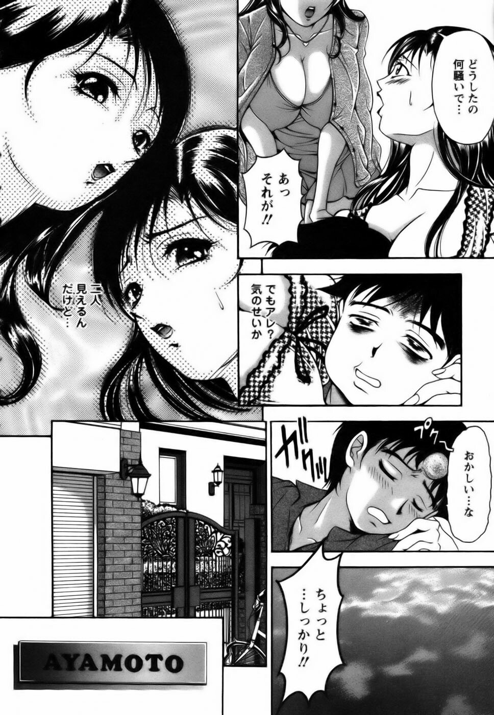 [Uetakano Oike] Twins Love page 10 full