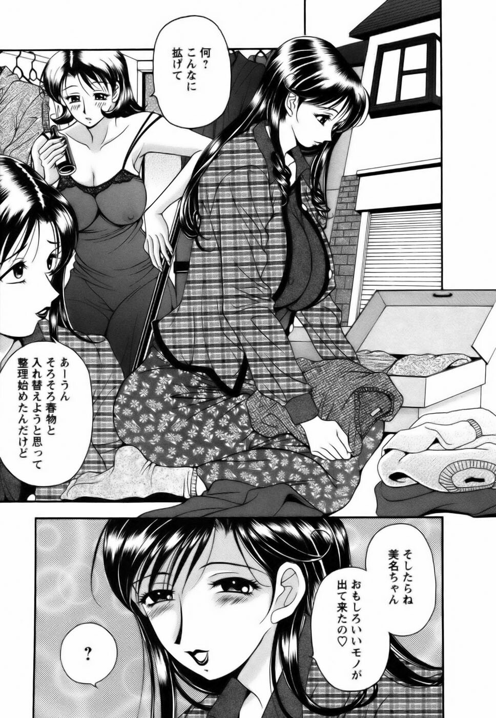 [Uetakano Oike] Twins Love page 107 full