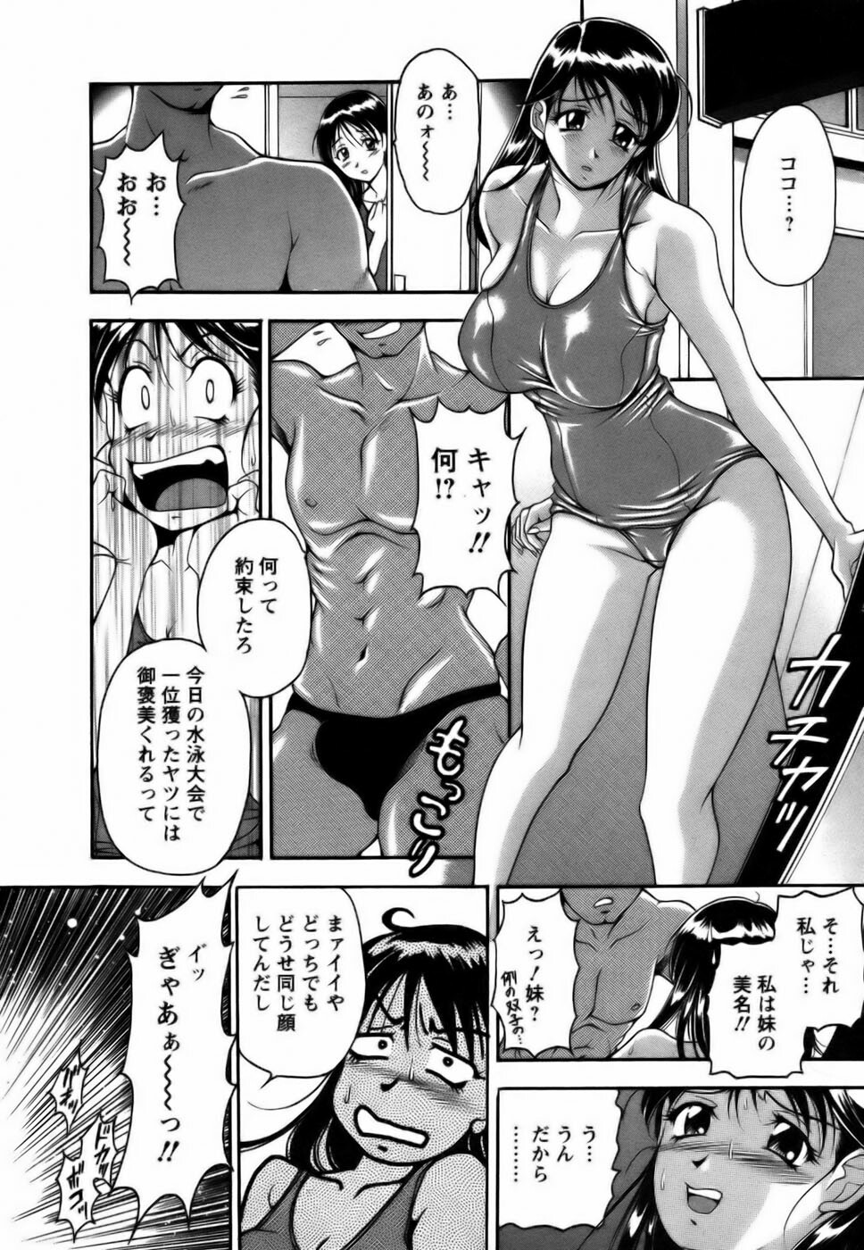 [Uetakano Oike] Twins Love page 116 full