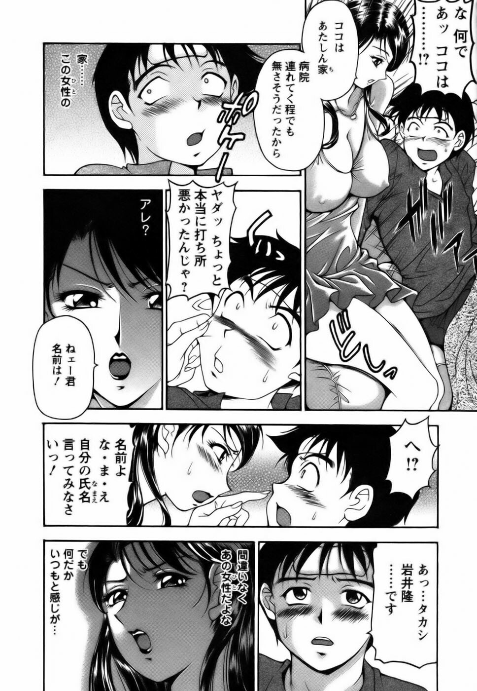 [Uetakano Oike] Twins Love page 12 full