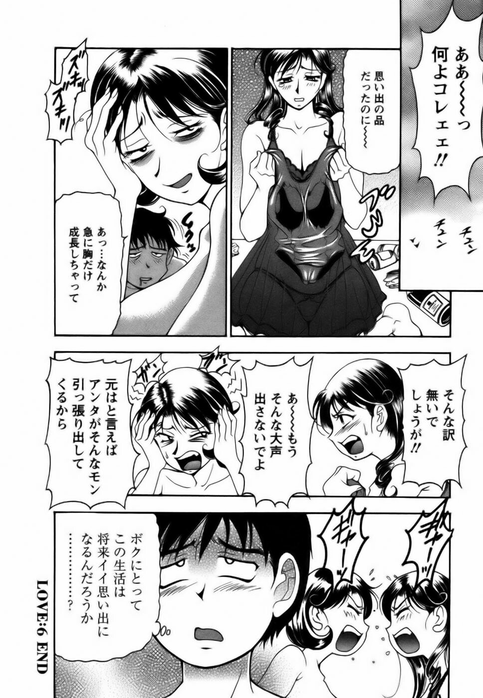 [Uetakano Oike] Twins Love page 124 full