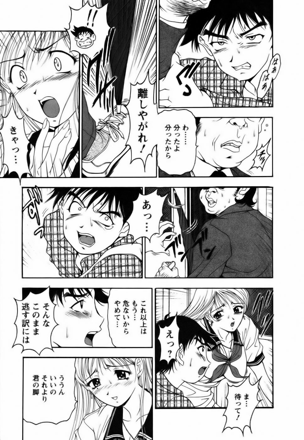 [Uetakano Oike] Twins Love page 131 full