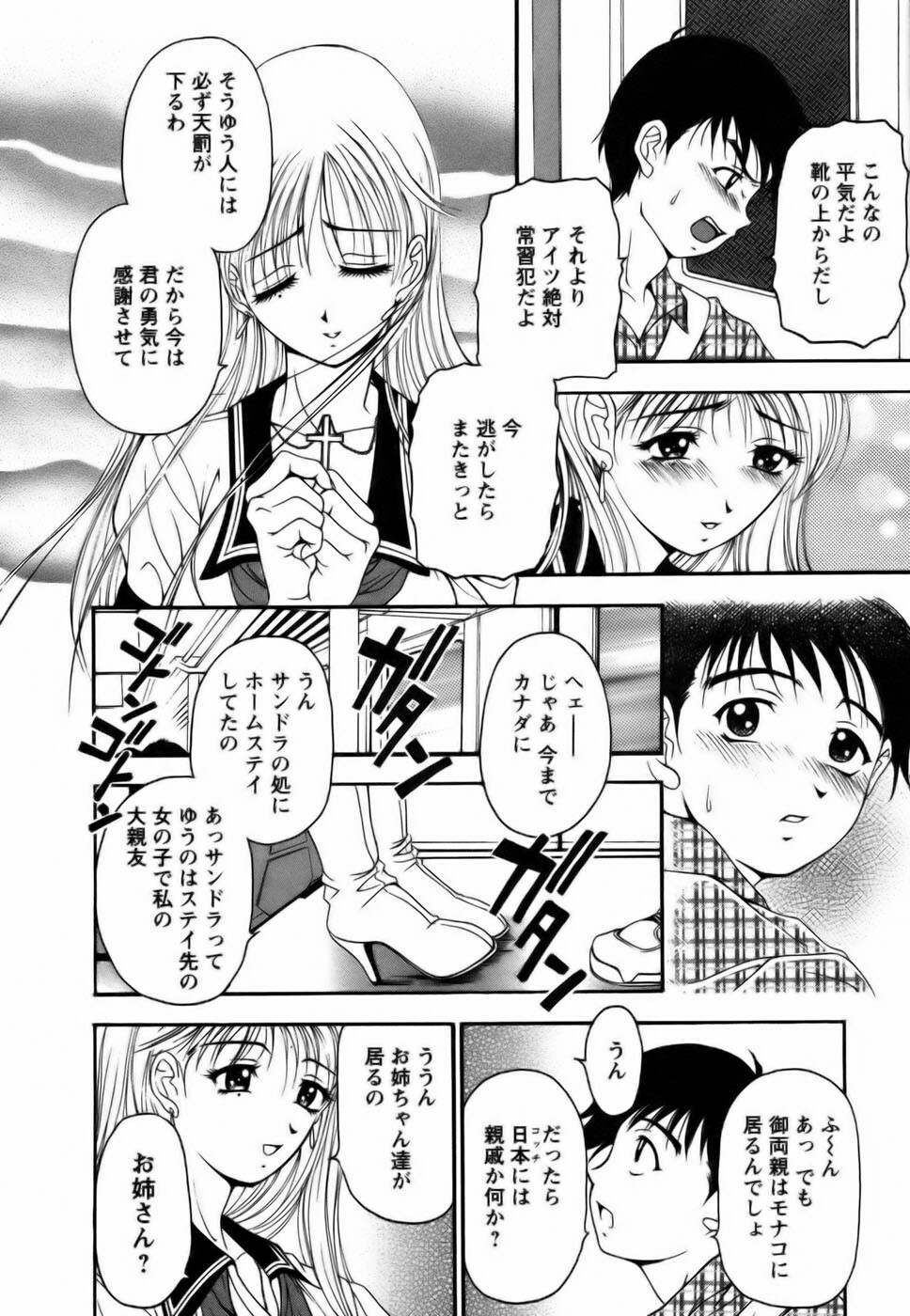 [Uetakano Oike] Twins Love page 132 full