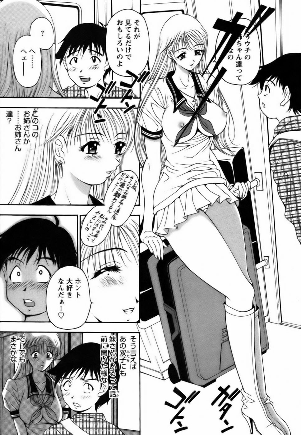 [Uetakano Oike] Twins Love page 133 full