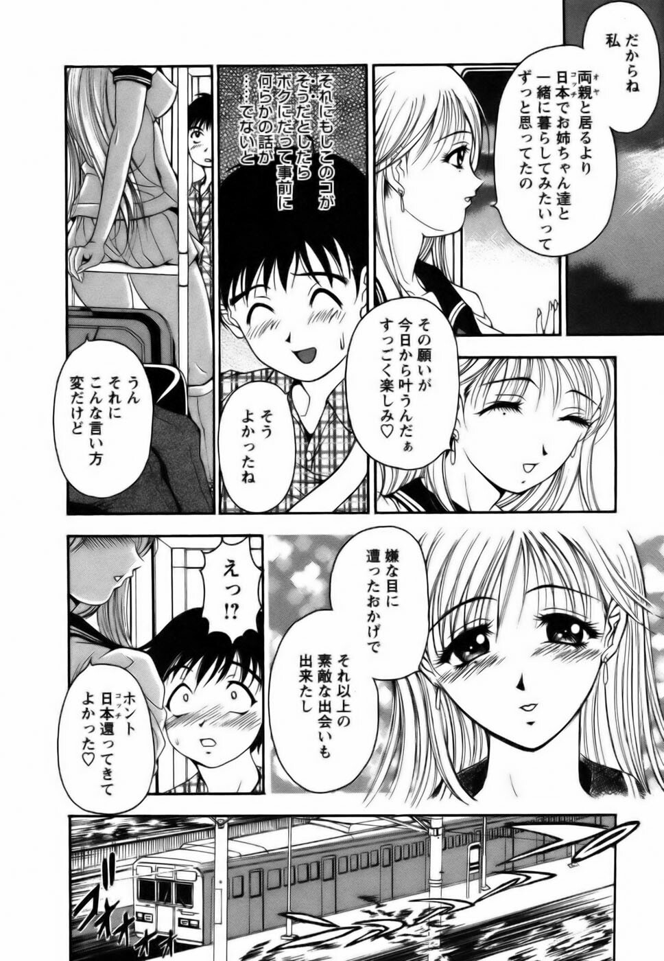 [Uetakano Oike] Twins Love page 134 full