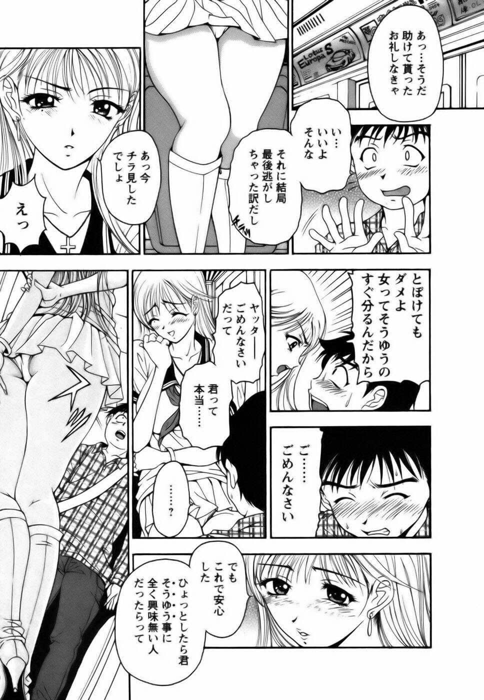 [Uetakano Oike] Twins Love page 135 full