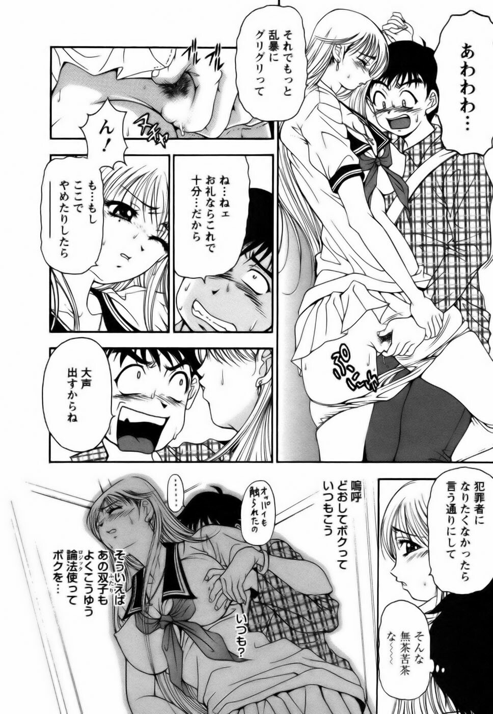 [Uetakano Oike] Twins Love page 138 full