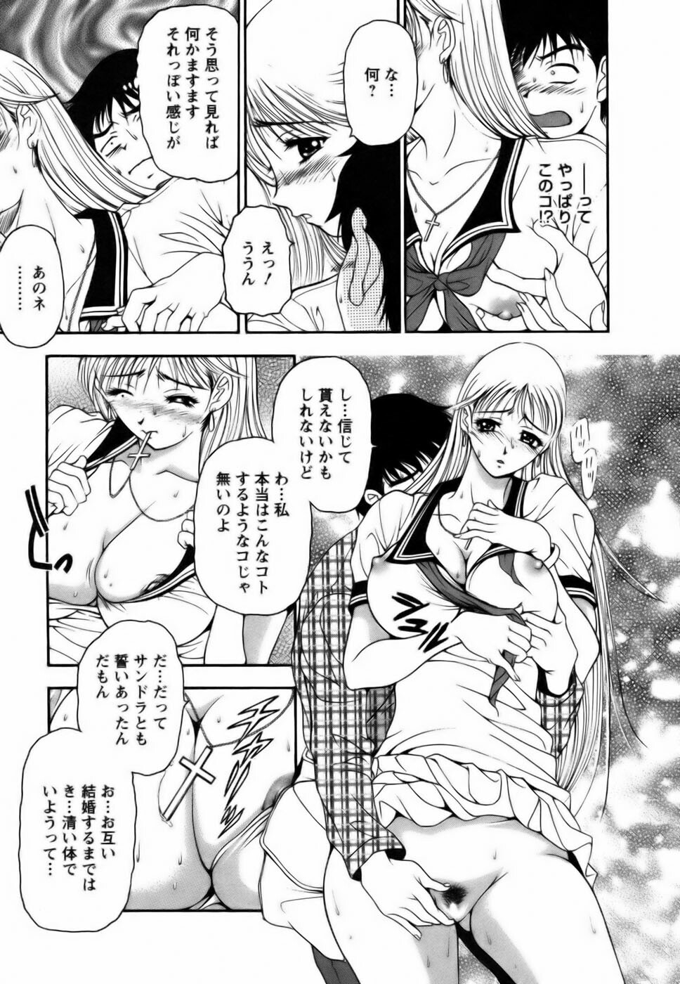 [Uetakano Oike] Twins Love page 139 full