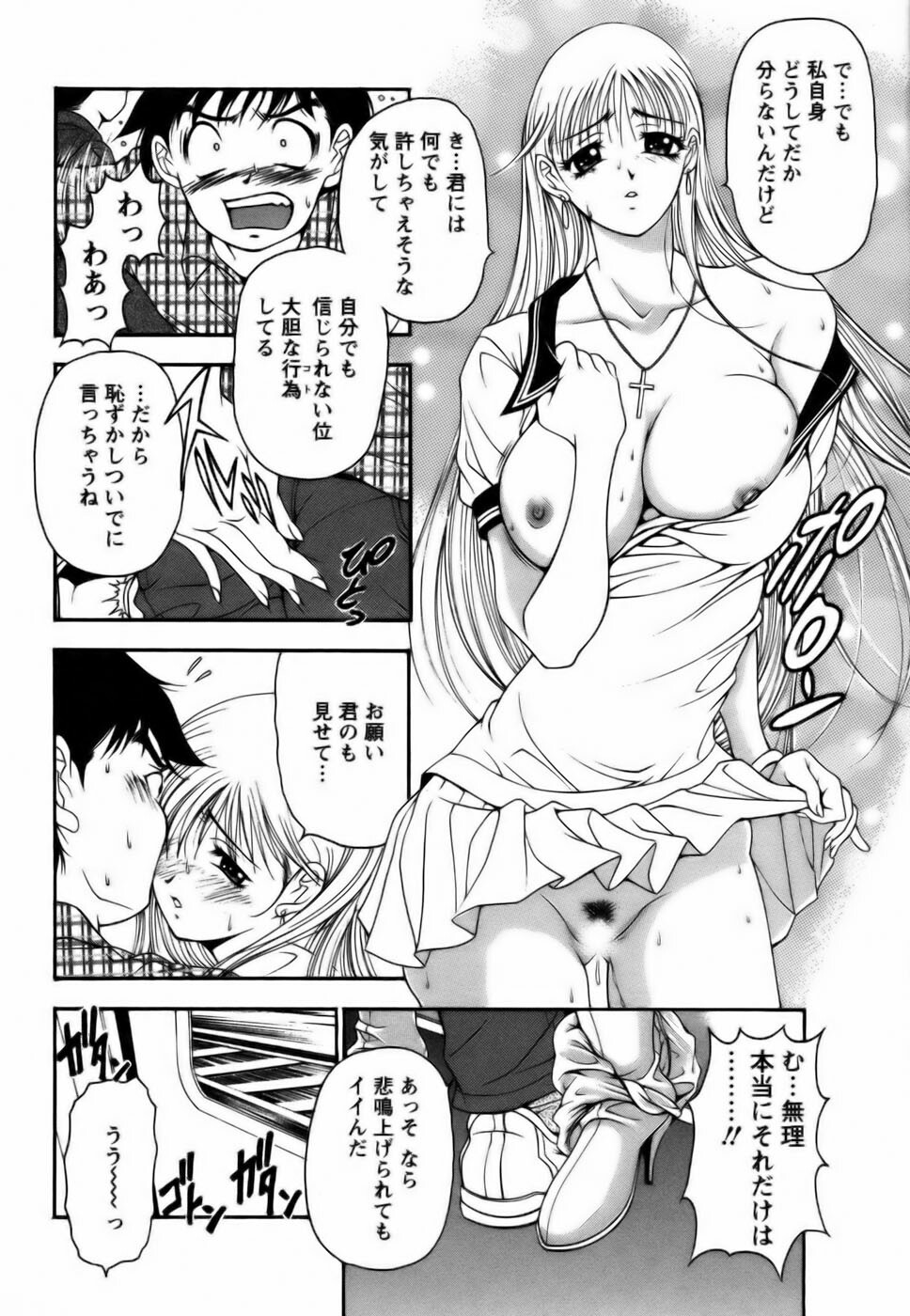 [Uetakano Oike] Twins Love page 140 full