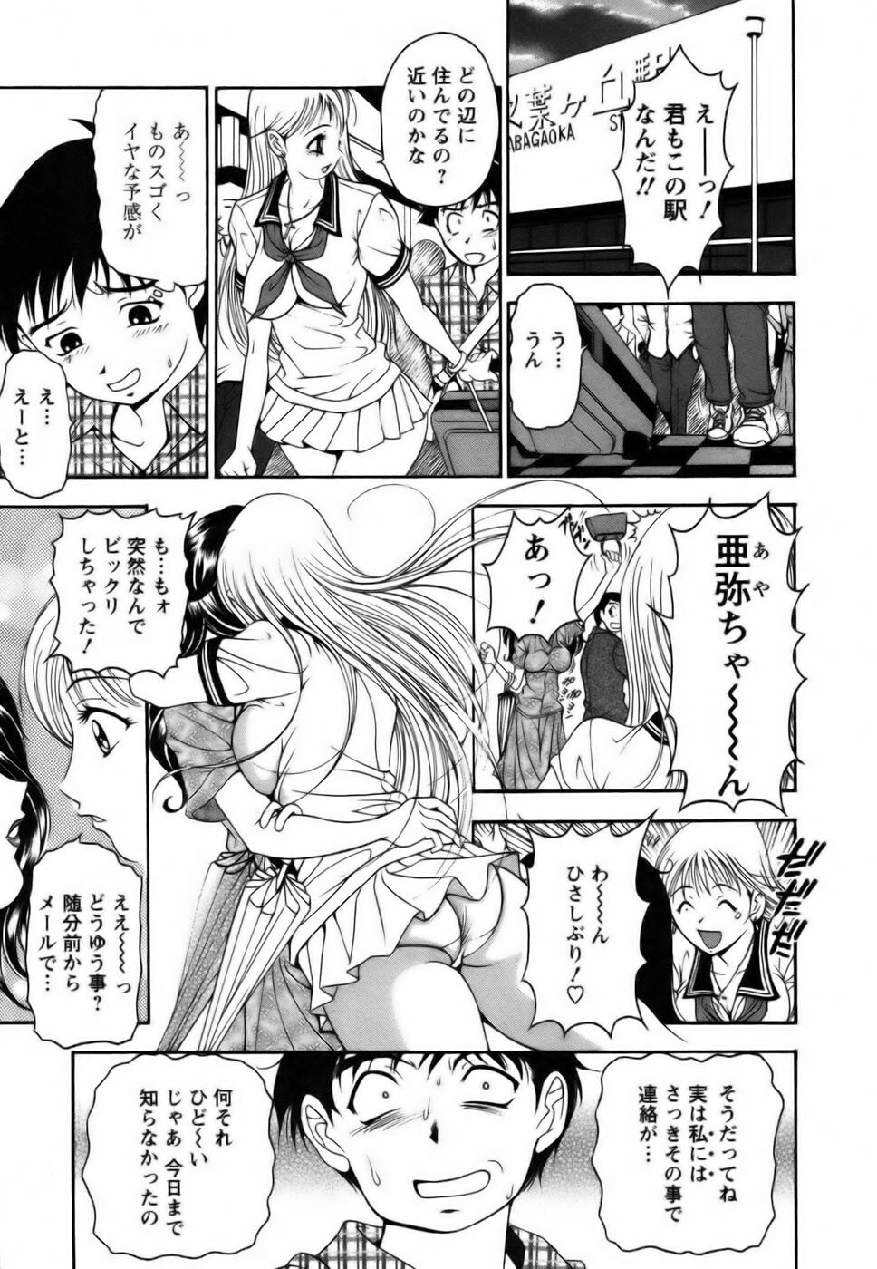 [Uetakano Oike] Twins Love page 143 full