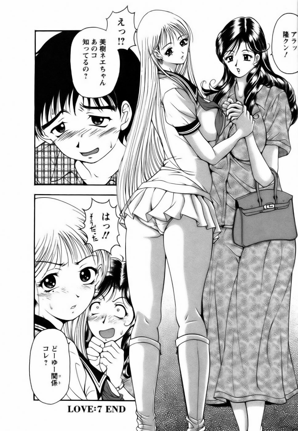 [Uetakano Oike] Twins Love page 144 full