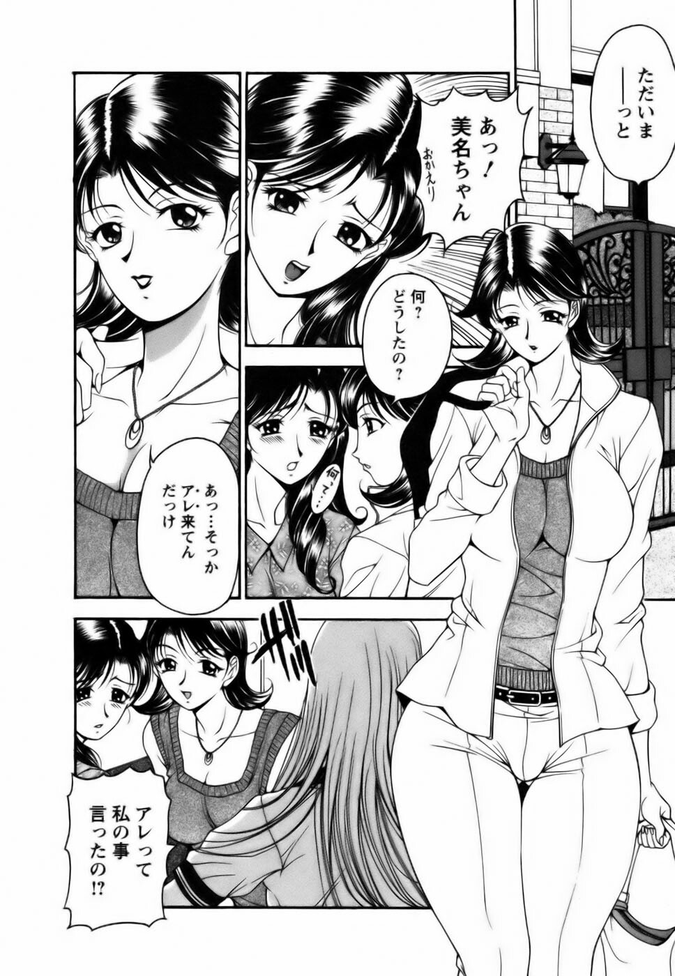 [Uetakano Oike] Twins Love page 146 full