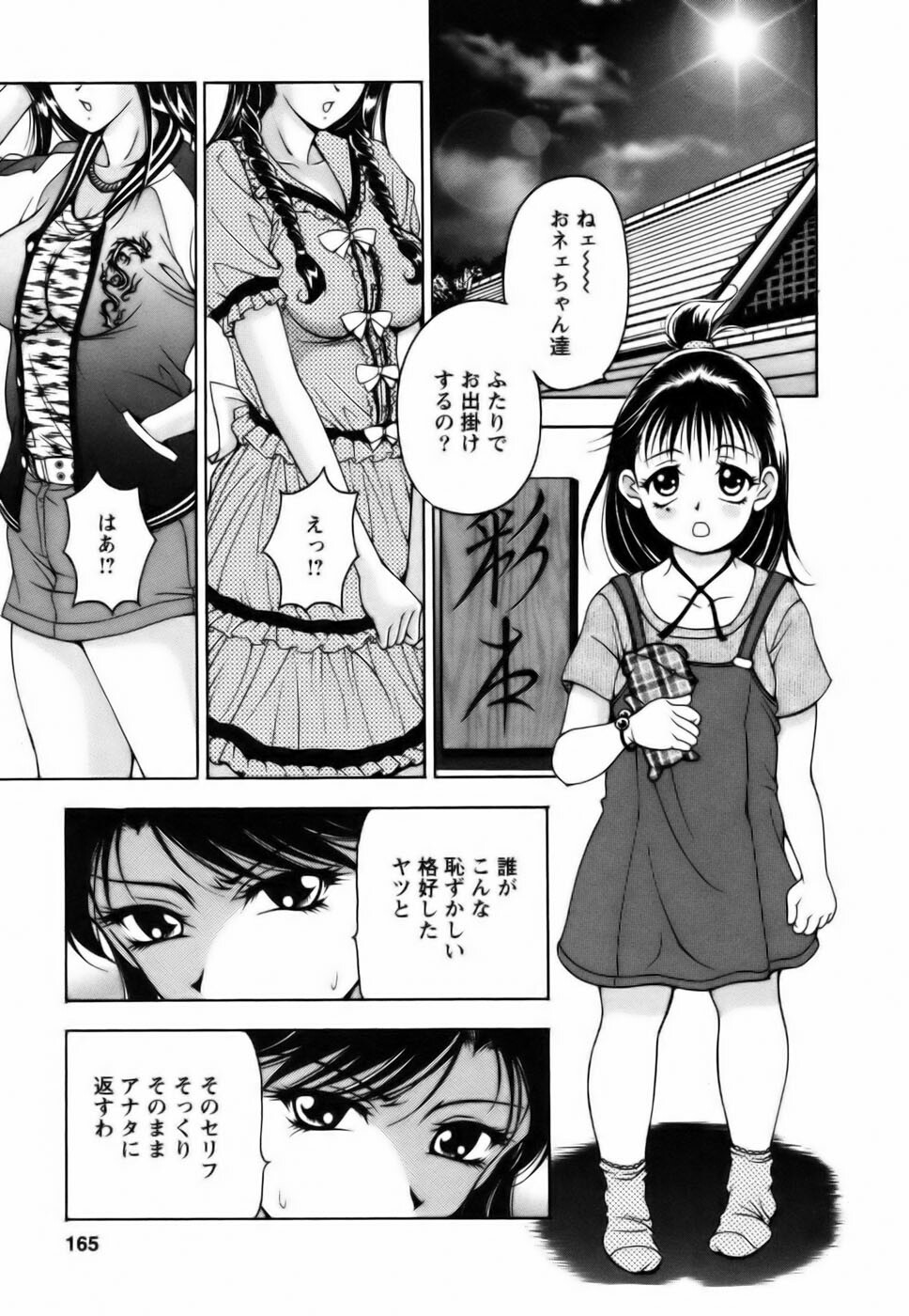 [Uetakano Oike] Twins Love page 165 full