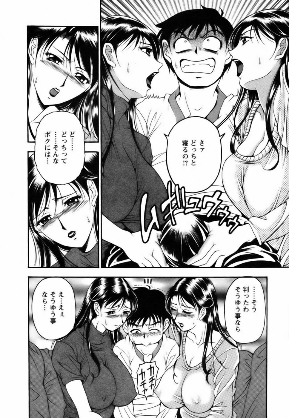 [Uetakano Oike] Twins Love page 54 full