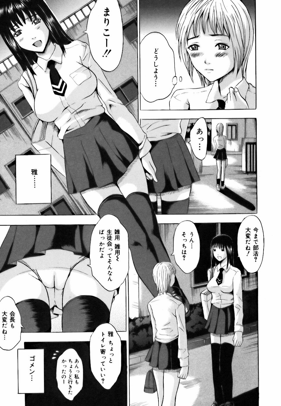 [Yajima Index] Shojo dattanoni page 111 full