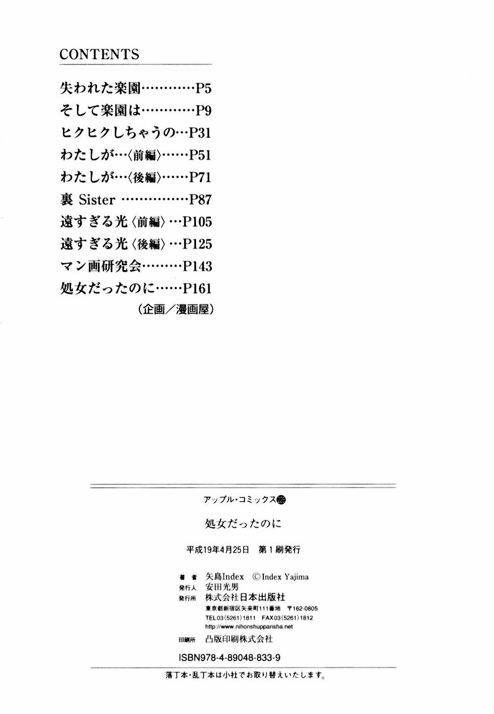 [Yajima Index] Shojo dattanoni page 166 full