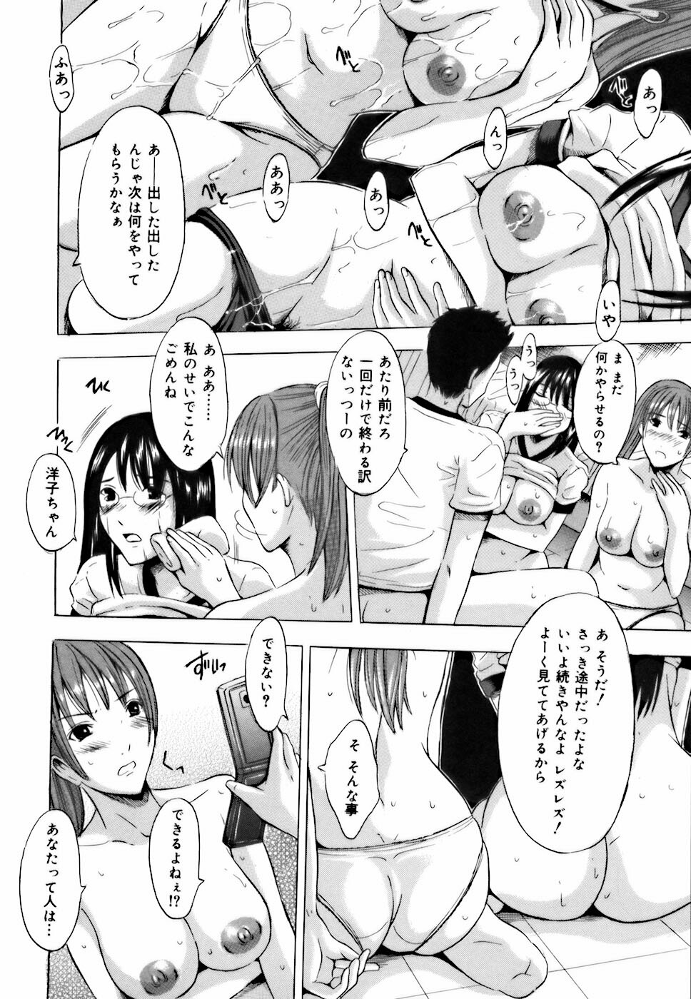 [Yajima Index] Shojo dattanoni page 18 full