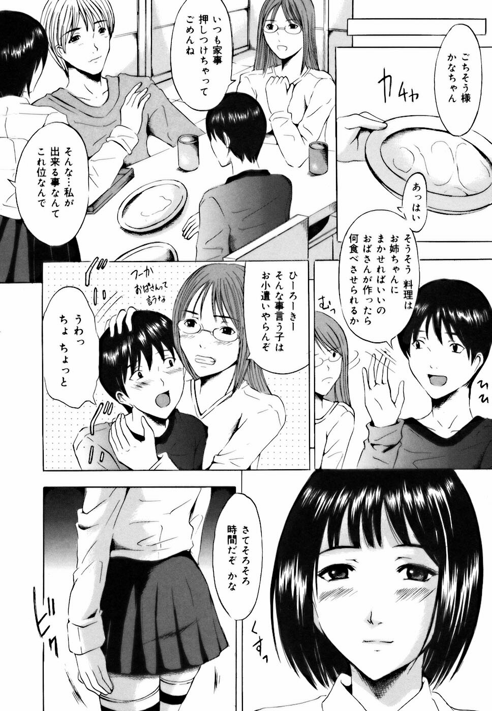 [Yajima Index] Shojo dattanoni page 54 full