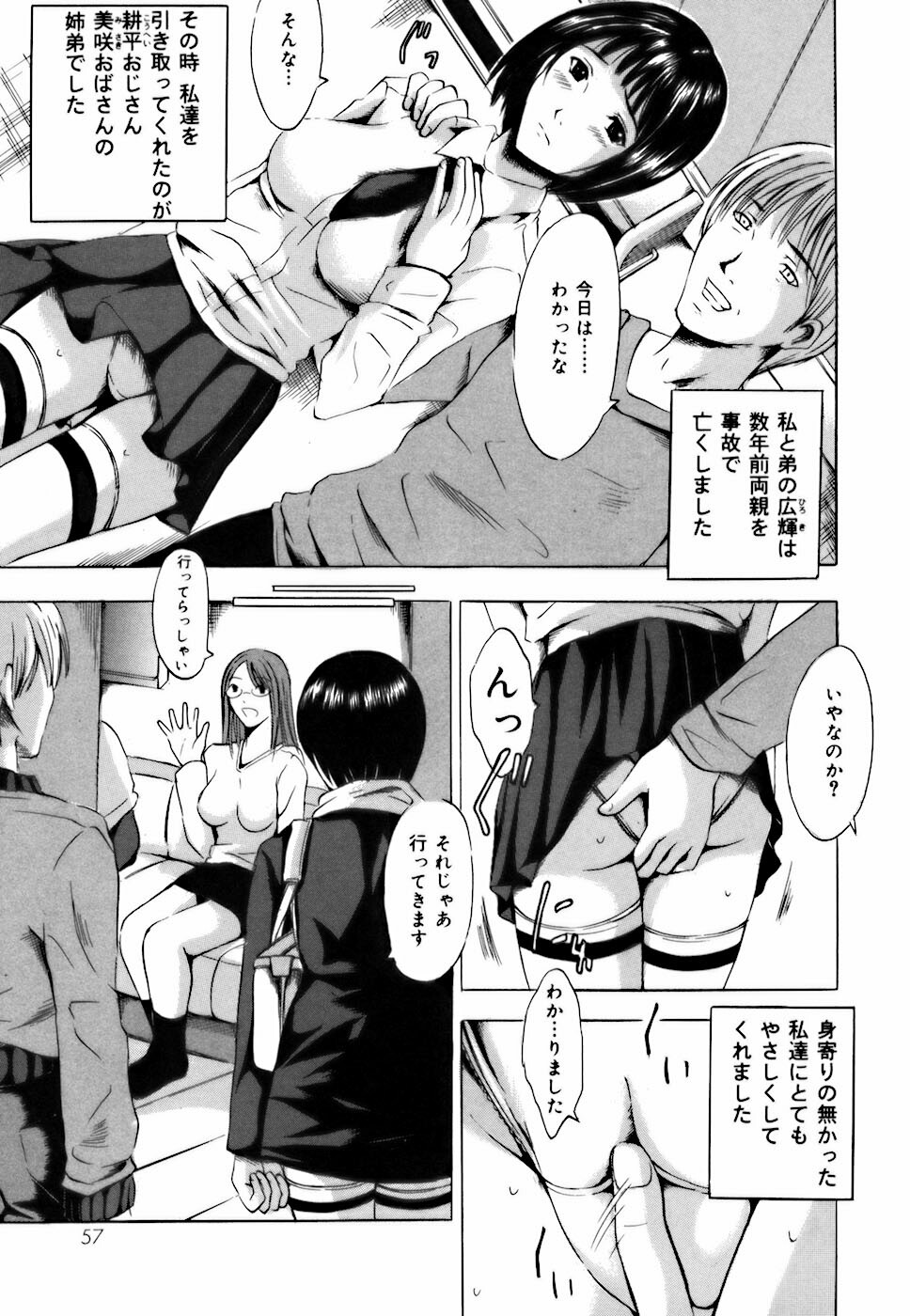 [Yajima Index] Shojo dattanoni page 55 full