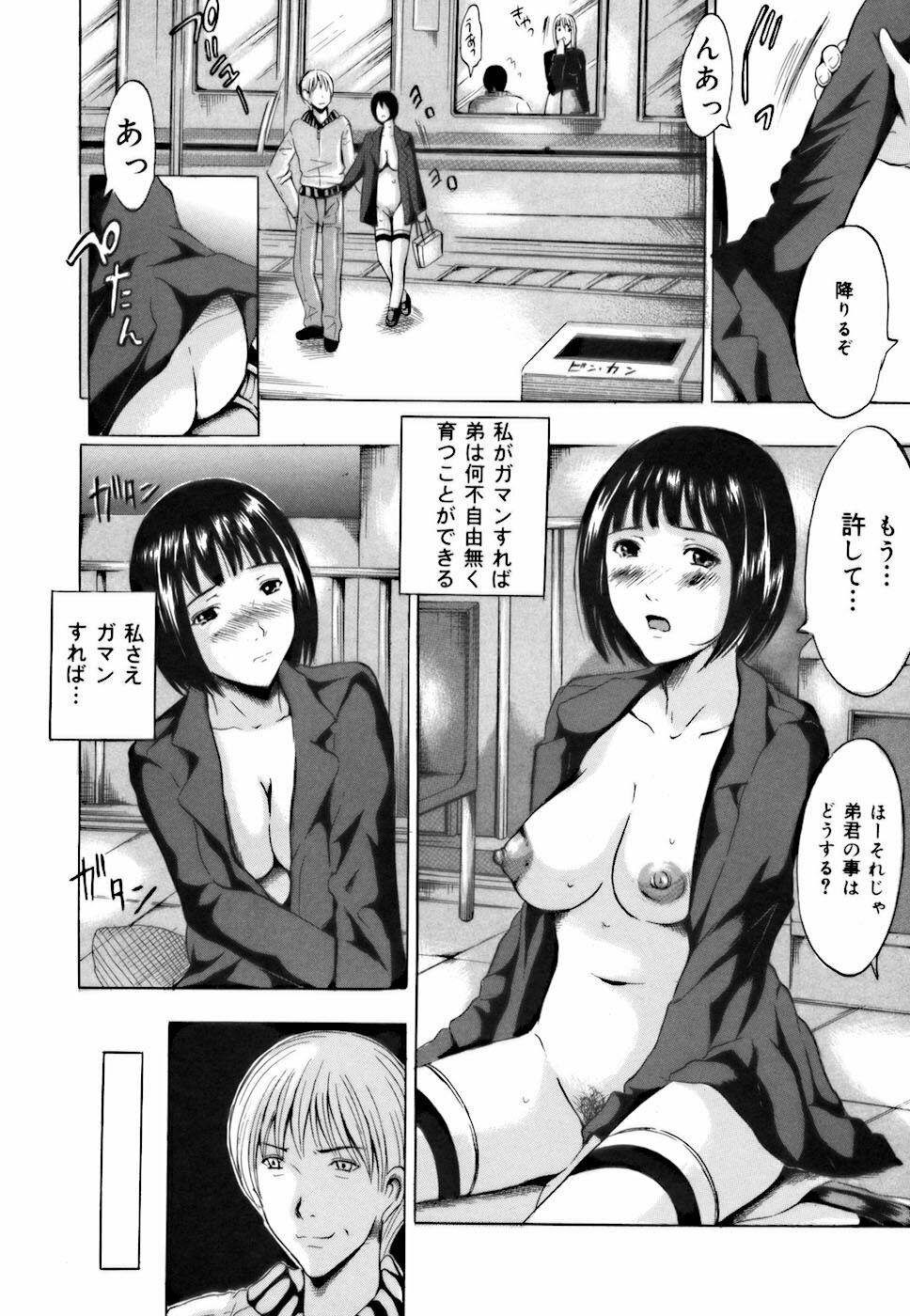 [Yajima Index] Shojo dattanoni page 60 full