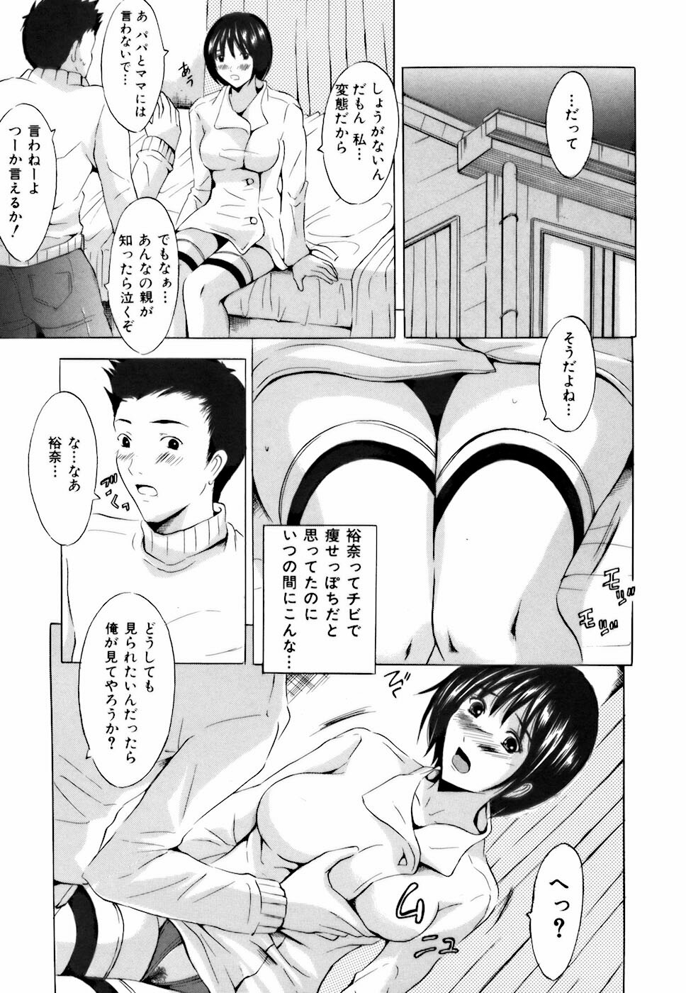 [Yajima Index] Shojo dattanoni page 89 full