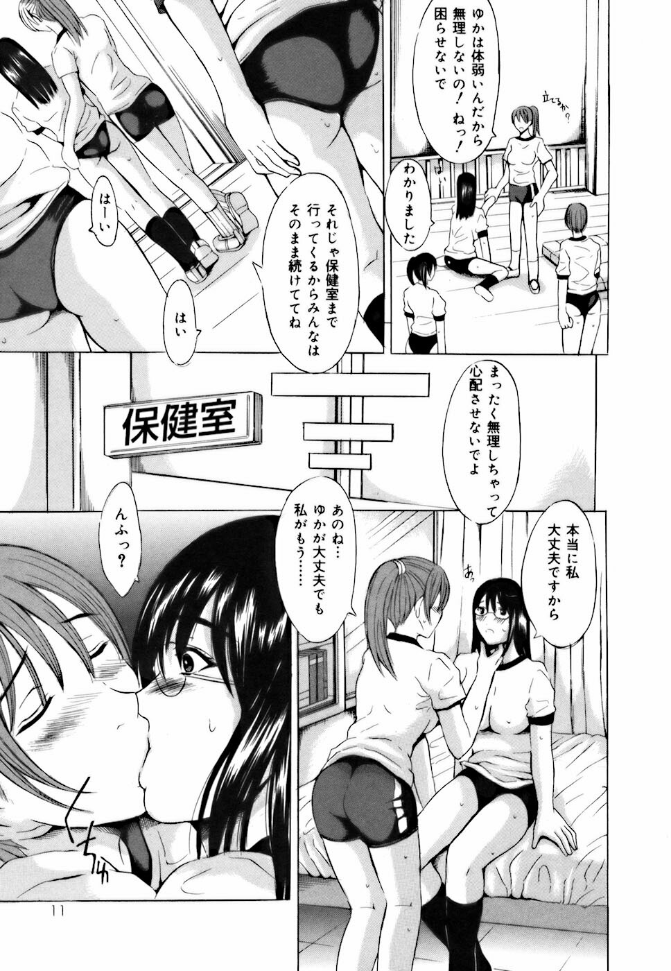 [Yajima Index] Shojo dattanoni page 9 full