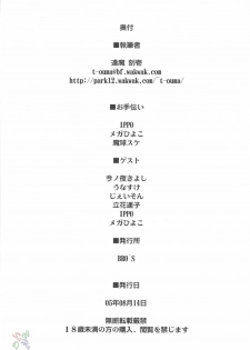 (C68) [Shimoyakedou (Ouma Tokiichi)] Sisters' Syrups (Fate/stay night) [English] [SaHa] - page 47